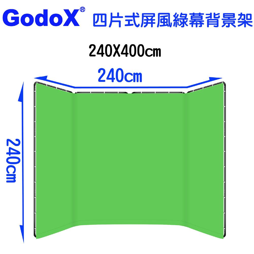 GodoX  四片式屏風綠幕背景架240X400CM影片快速去背綠布摳圖綠幕KEY背虛擬攝影棚合成直播背景一鍵去背綠背景