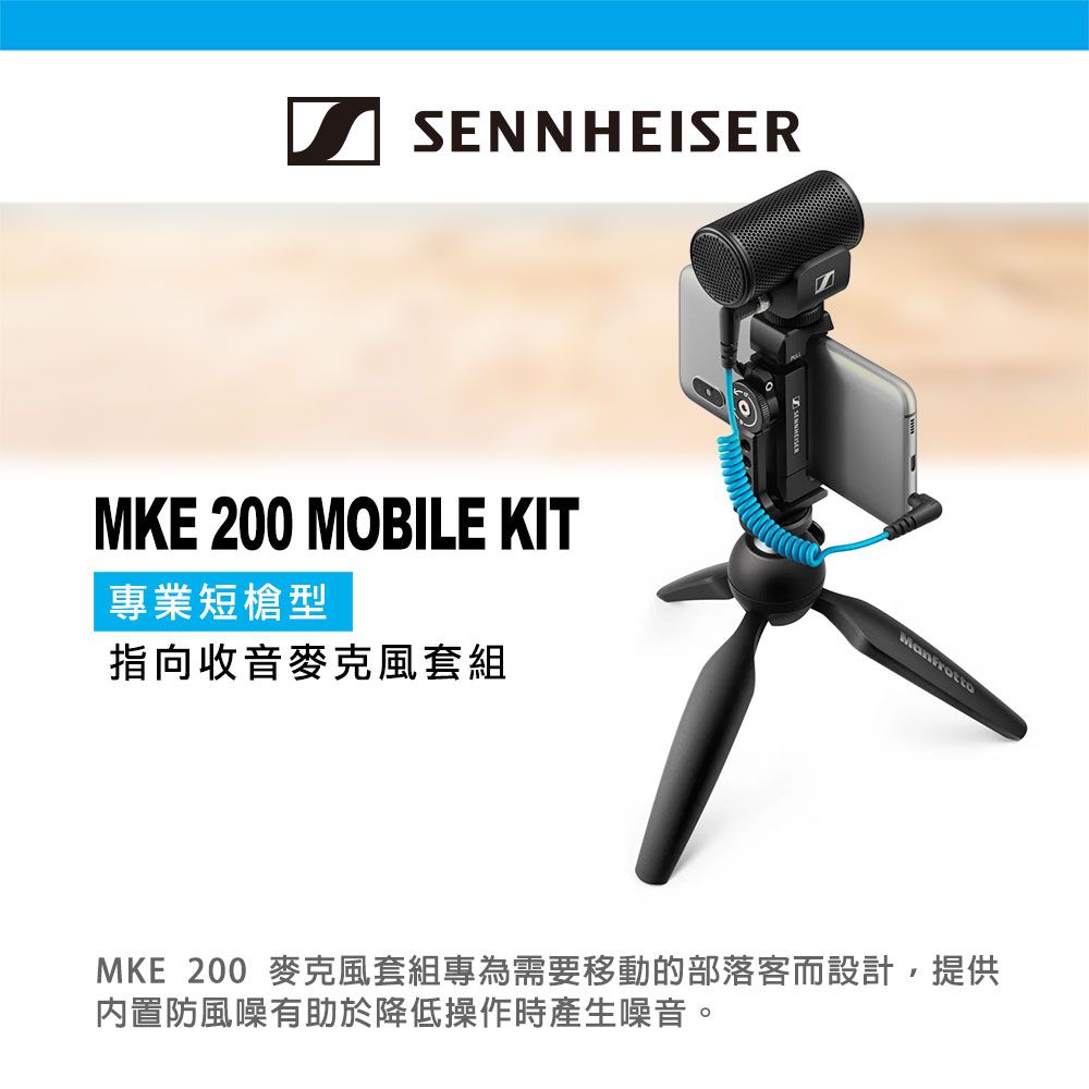 德國Sennheiser MKE 200 Mobile kit 專業短槍型指向收音麥克風套組