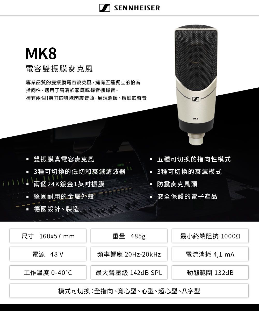 德國Sennheiser MK8 電容雙振膜麥克風- PChome 24h購物