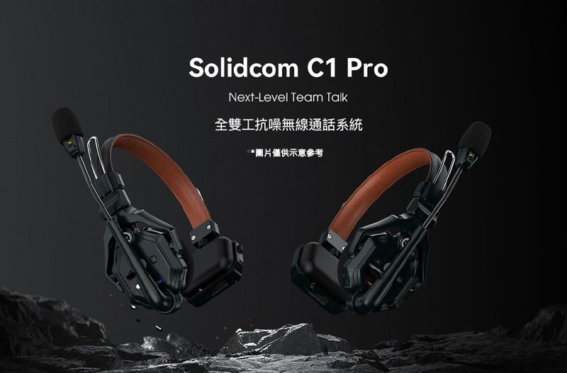 Hollyland SOLIDCOM C1 PRO 4S 全雙工無線對講耳機系統一對三- PChome