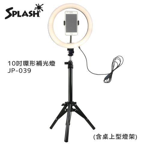 直播化妝補光環形燈Splash 10吋環形補光燈 JP-039(含桌上型燈架)