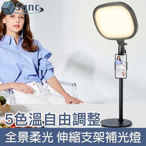 柔光美肌 網紅指定款UniSync 視訊直播LED全景柔光方形平板五色溫伸縮支架補光燈