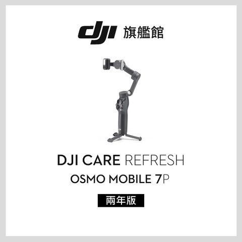 DJI 大疆 Care Refresh Osmo Mobile 7P-2年版