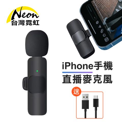 台灣霓虹 IPhone手機直播降噪麥克風支持手機充電(送Type-c充電線) 手機收音麥克風