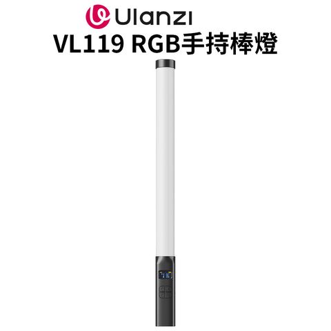 Ulanzi 優籃子 【VL119 RGB手持棒燈】7.5W 2600mAh 1/4 Type-C LED攝影光棒