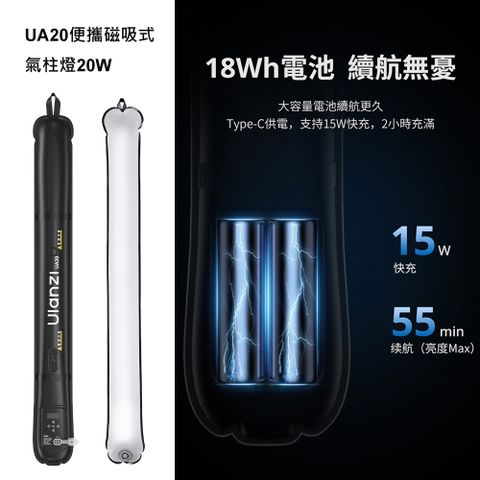 Ulanzi 優籃子 UA20 20W磁吸氣柱燈
