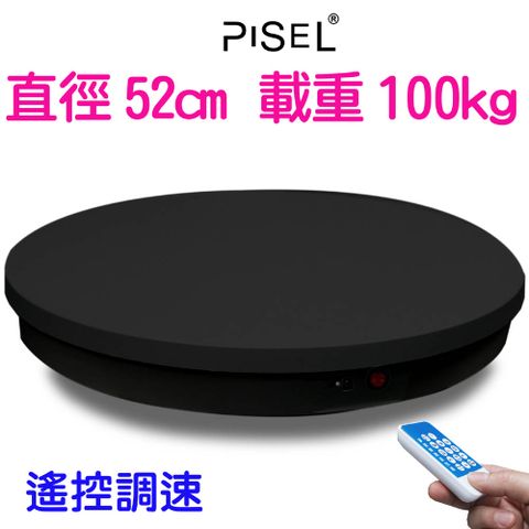 PISEL 遙控可調速電動轉盤(52cm/100kg)黑色遙控調速電動轉盤電動旋轉展示台拍攝台360度旋轉3D掃描電動轉盤