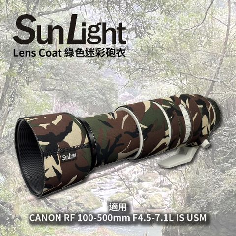 ▼打鳥必備裝備SunLight 迷彩砲衣 Canon RF 100-500mm F4.5-7.1L IS USM 適用 鏡頭保護罩 大砲砲衣 打鳥 飛羽 防碰撞 防水 (綠色迷彩)