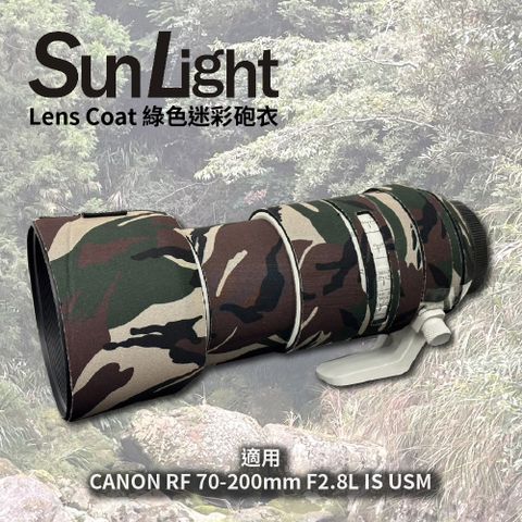 ▼打鳥必備裝備SunLight 迷彩砲衣 Canon RF 70-200mm F2.8L IS USM 適用 鏡頭保護罩 大砲砲衣 打鳥 飛羽 防碰撞 防水 (綠色迷彩)