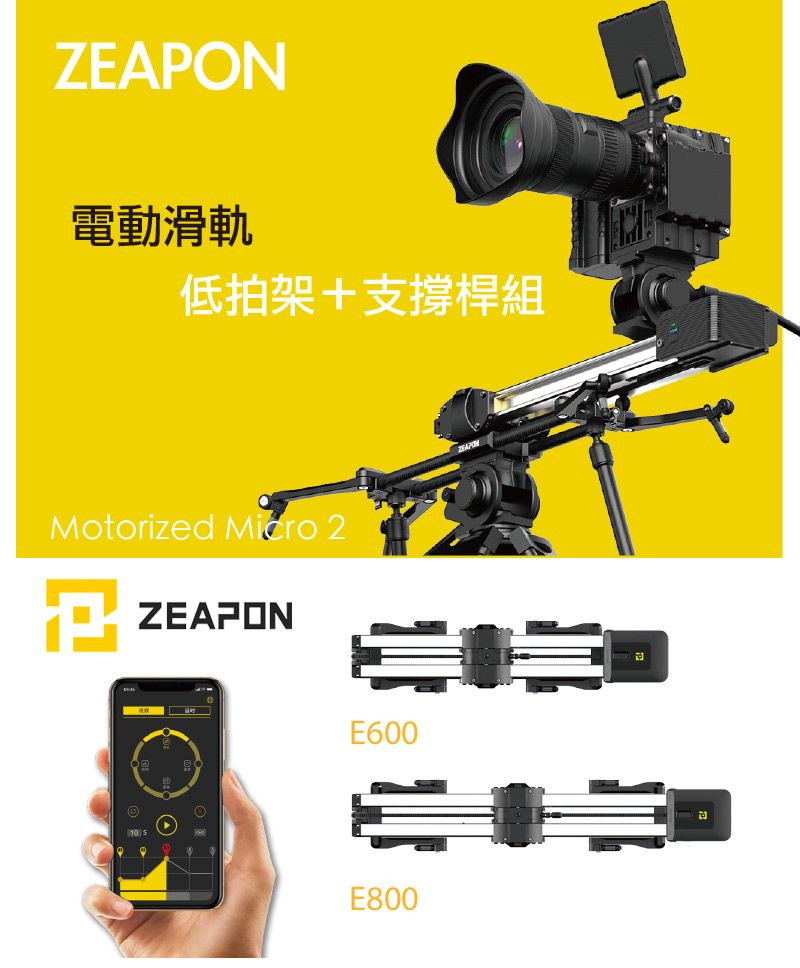 ZEAPON E600 電動滑軌Motorized Micro 2 - PChome 24h購物
