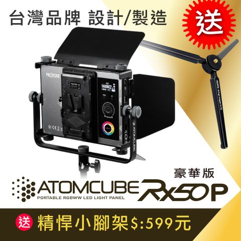 PILOTCINE RX50P RGBWW LED全彩影視級廣色域專業攝影燈[豪華版]