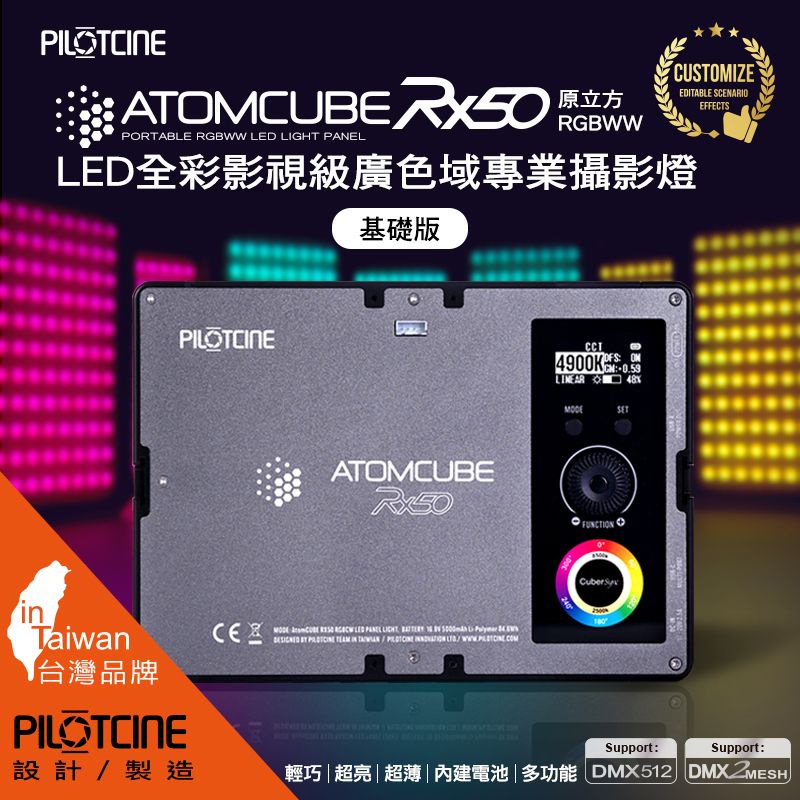  PILOTCINE RX50 LED全彩影視級廣色域專業攝影燈[基礎版]