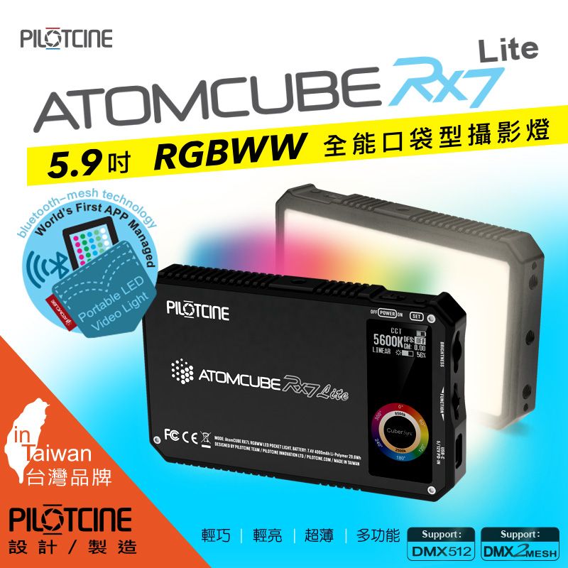  PILOTCINE ATOMCUBE RX7L(酷黑版)原立方 RGBWW LED 專業型全彩高亮口袋型攝影燈 派立飛原廠公司貨