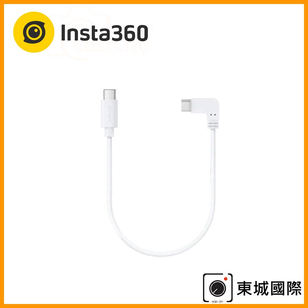  Insta360 Type-C 轉 Type-C 充電線 東城代理商公司貨