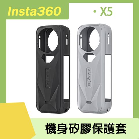 aMagisn Insta360 X5 機身矽膠保護套