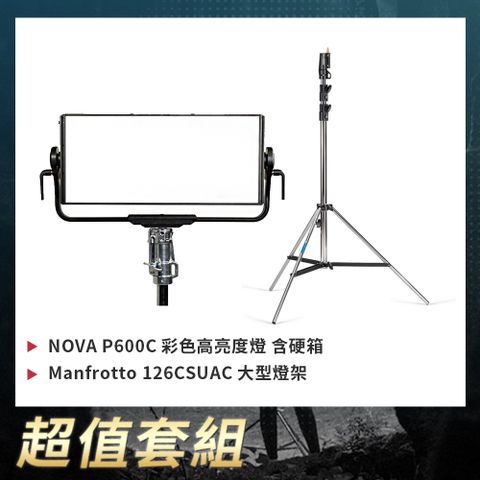 Aputure 愛圖仕 P600C RGB 高亮度燈 含硬箱 + Manfrotto 126CSUAC 大型燈架 公司貨