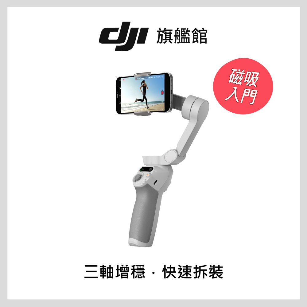 DJI OSMO MOBILE SE - PChome 24h購物