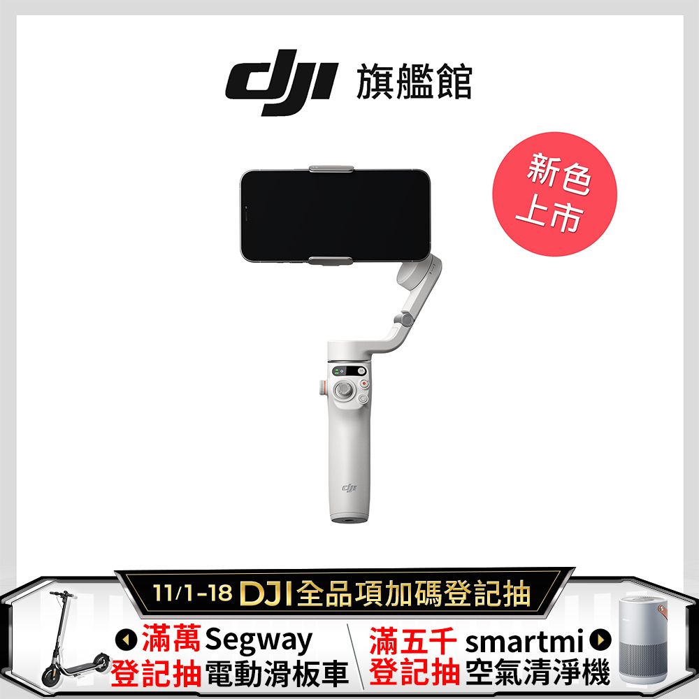 DJI OSMO MOBILE 6 淺銀灰- PChome 24h購物