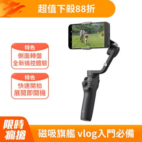 DJI 大疆 OSMO MOBILE 6 暗岩灰 手持雲台/手機三軸穩定器 智能增穩防抖內建延長桿