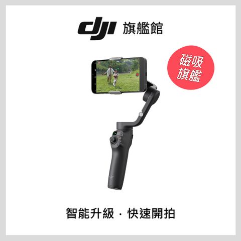 DJI 大疆 OSMO MOBILE 6 暗岩灰 手持雲台/手機三軸穩定器 智能增穩防抖內建延長桿