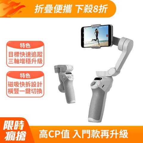 DJI 大疆 OSMO MOBILE SE 手持雲台手機三軸穩定器 高CP值 磁吸快拆便攜折疊