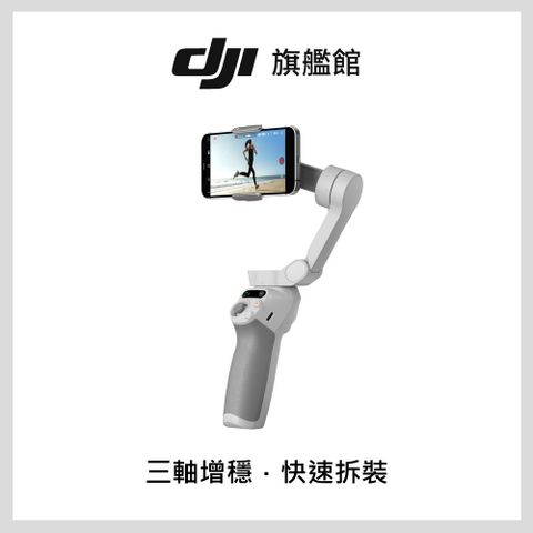 DJI 大疆 OSMO MOBILE SE 手持雲台手機三軸穩定器 高CP值 磁吸快拆便攜折疊