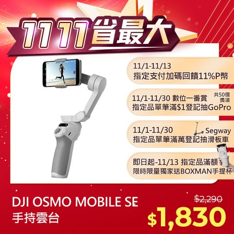 DJI OSMO MOBILE SE