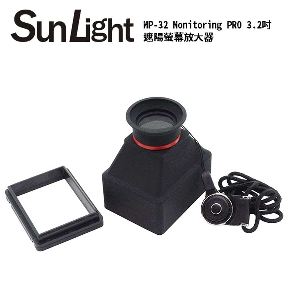 SunLight  MP-32 Monitoring PRO 3.2吋 3.2X 遮陽螢幕放大器