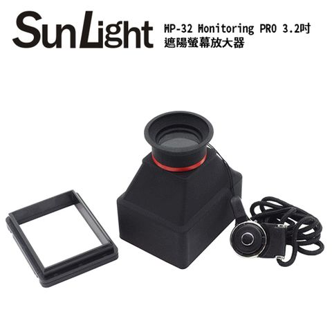 ▼遮陽螢幕放大器SunLight MP-32 Monitoring PRO 3.2吋 3.2X 遮陽螢幕放大器