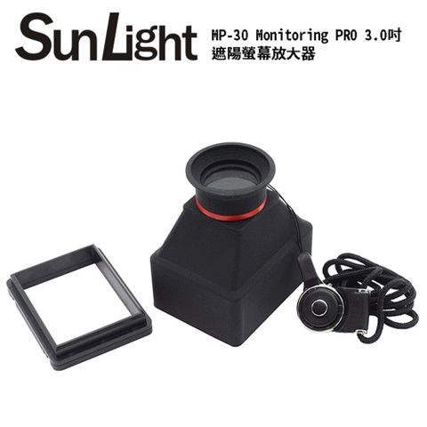 ▼遮陽螢幕放大器SunLight MP-30 Monitoring PRO 3.0吋 3.0X 遮陽螢幕放大器