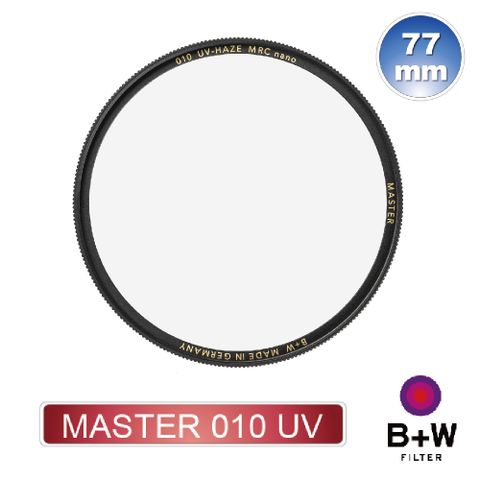 限時促銷↘下殺快搶【B+W】MASTER 010 UV 77mm MRC NANO(奈米鍍膜保護鏡)