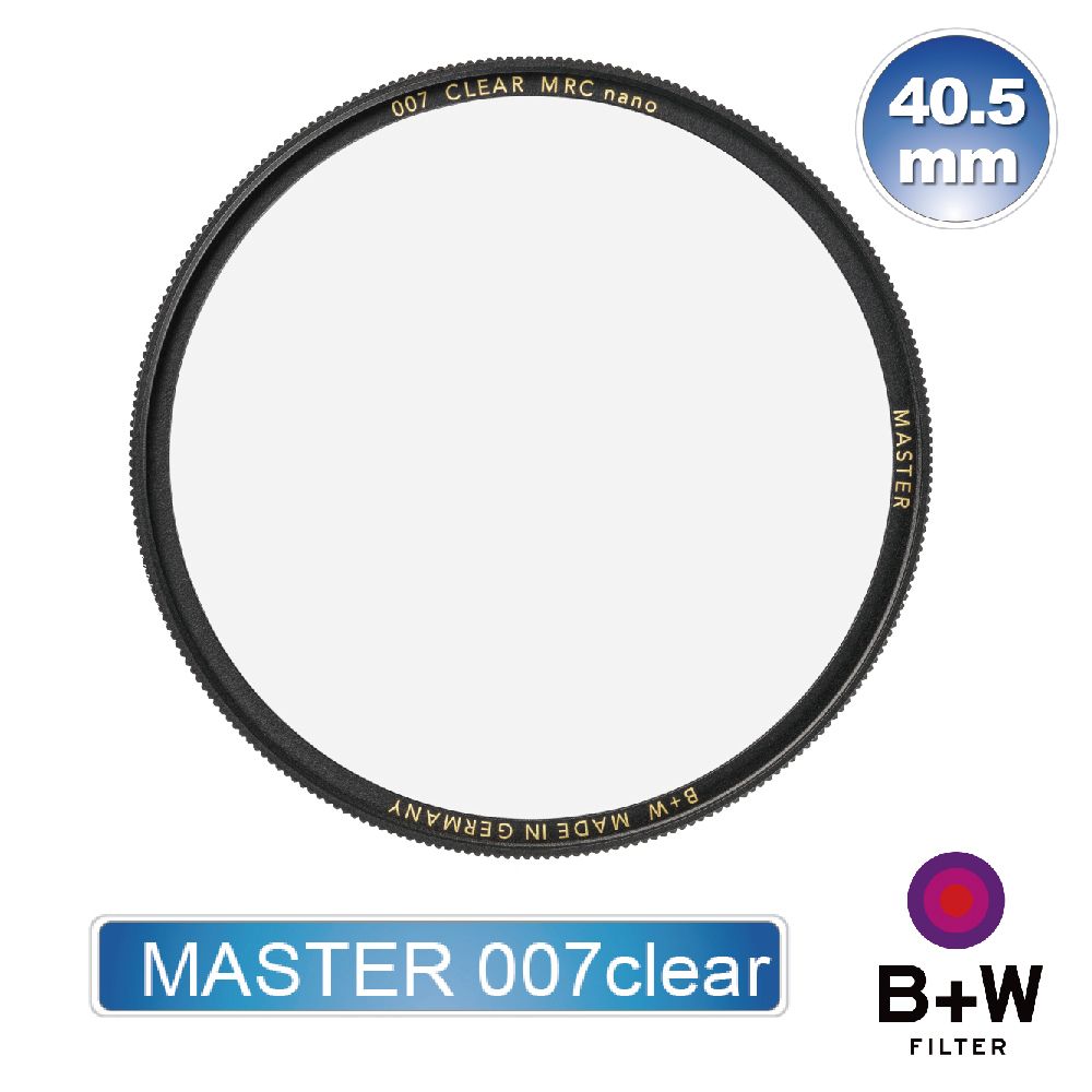 b+w  MASTER 007 Clear MRC nano 40.5mm(純淨濾鏡超薄高硬度奈米鍍膜)