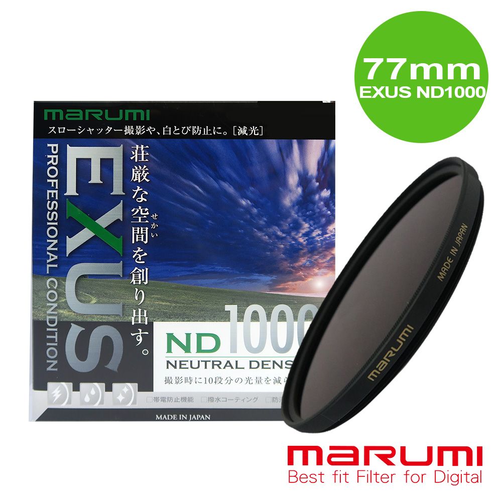 Marumi 日本彩宣總代理EXUS ND1000防靜電鍍膜減光鏡 77mm