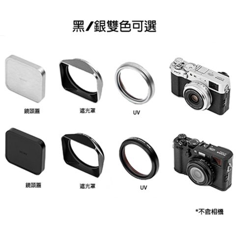 NISI 耐司 Fujifilm X100V X100F X100S X100VI 遮光罩套裝 公司貨