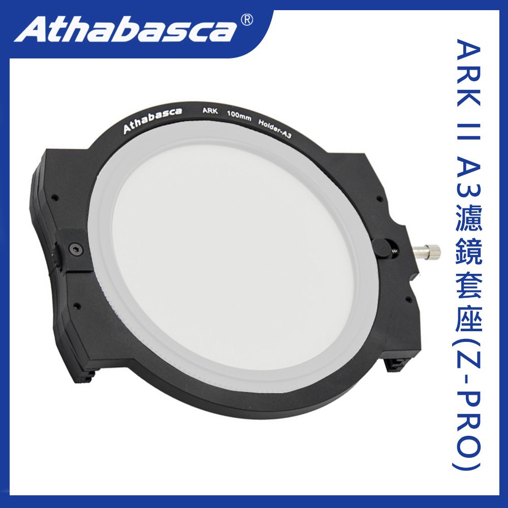 Athabasca 愛攝卡 ARK II A3濾鏡套座(Z-PRO)