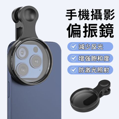 YUNMI 手機攝影偏振鏡 52MM CPL偏光鏡