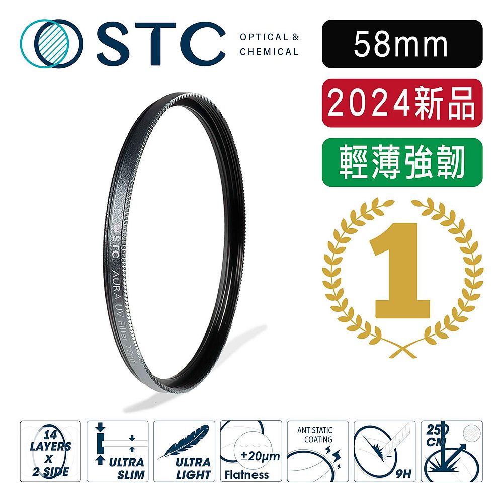 STC [] Ultra Layer AURA UV Filter 高細節保護鏡 58mm