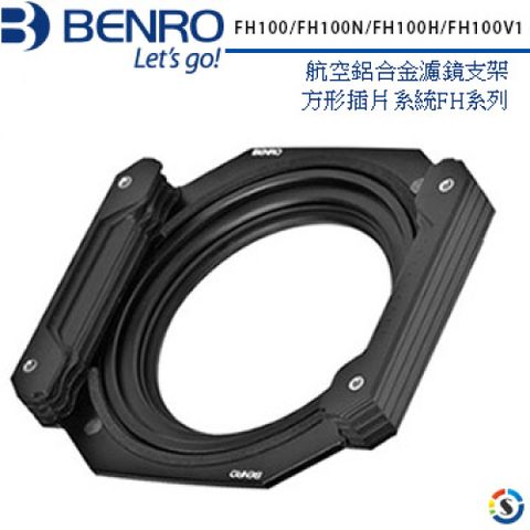 BENRO 百諾 航空鋁合金濾鏡支架方形插片系統FH系列(FH100/FH100N/FH100H/FH100V1)