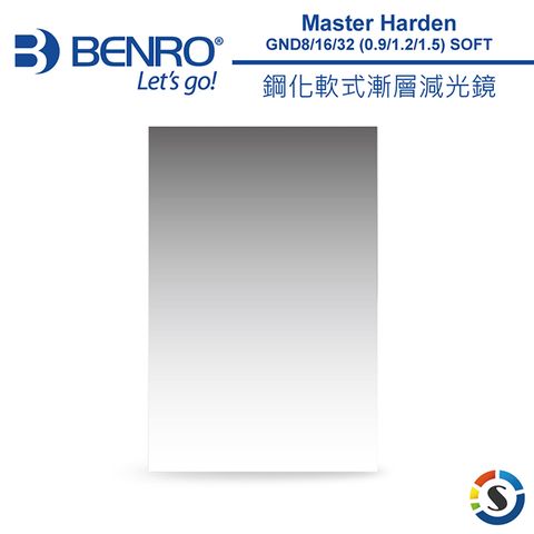 鋼化軟式漸層減光鏡BENRO百諾 Master Harden GND(0.9)(1.2)(1.5)SOFT 鋼化軟式漸層減光鏡 100x150mm