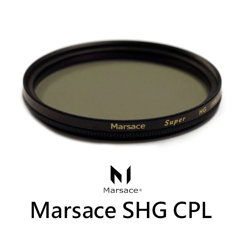 Marsace 瑪瑟士  SHG CPL 58mm CPL環型偏光鏡 天鏡 (公司貨)