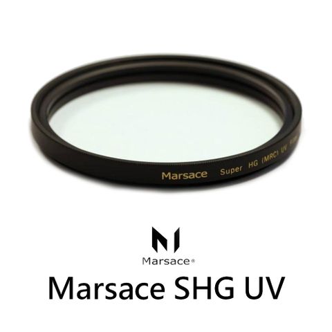 Marsace SHG UV 72mm UV保護鏡 天鏡 (公司貨)高穿透多層鍍膜抗紫外光濾鏡▼贈球筆布清潔組