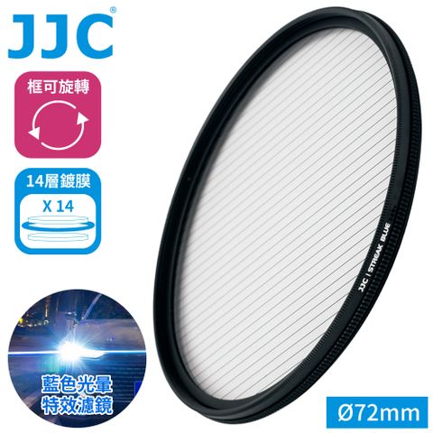 JJC 電影特效藍拉絲1線星芒鏡14層鍍膜72mm濾鏡F-BS72冷色溫光暈附防潮收納盒抗污防刮電影濾鏡光斑懷舊濾鏡