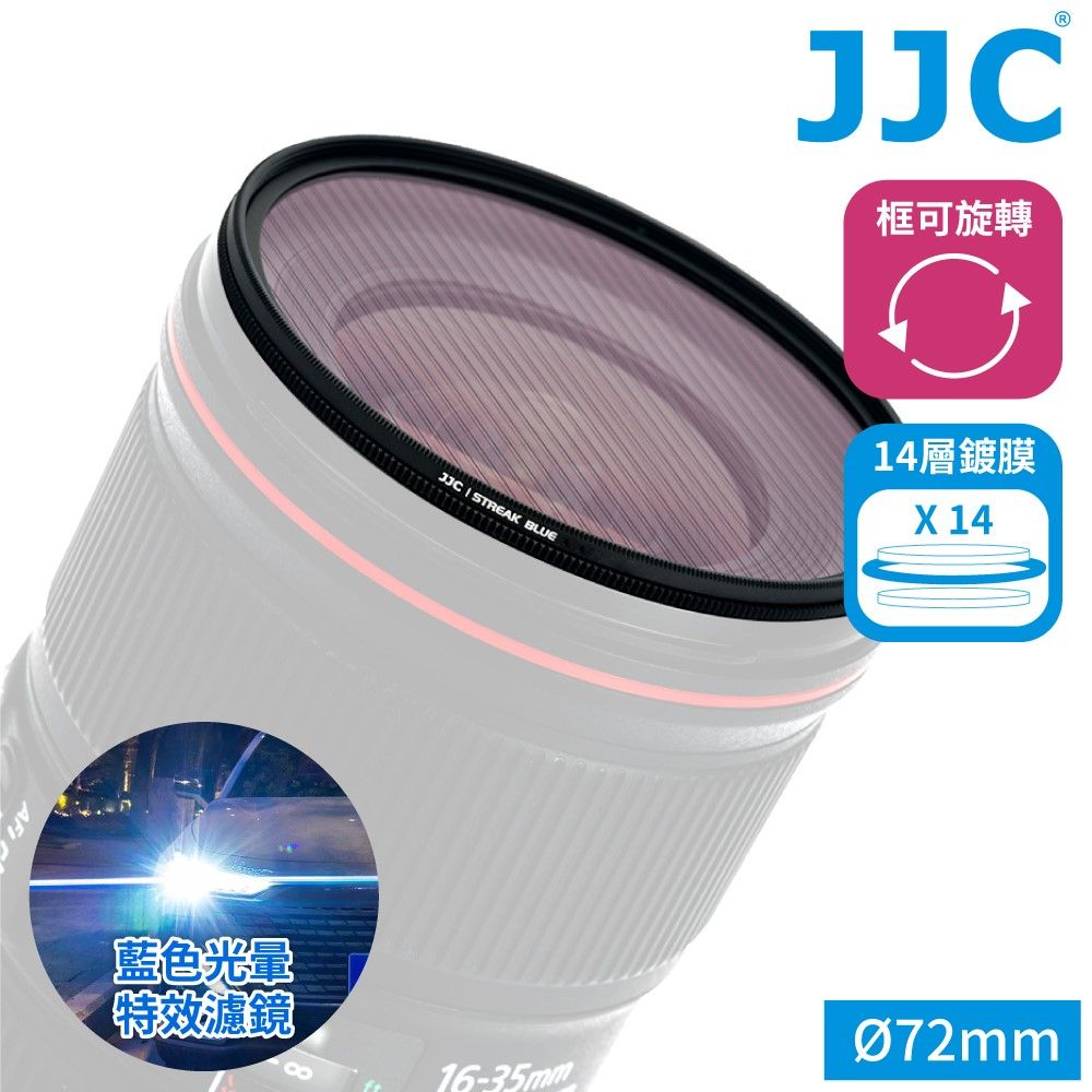 JJC 電影特效藍拉絲1線星芒鏡14層鍍膜72mm濾鏡F-BS72冷色溫光暈附防潮收納盒抗污防刮電影濾鏡光斑懷舊濾鏡