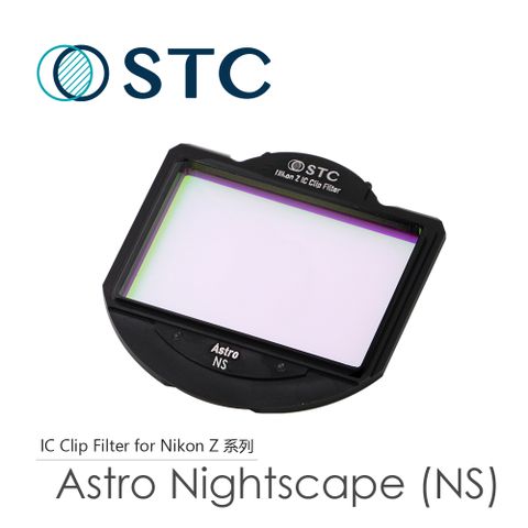 [STC] NIKON Z5 / Z6 / Z7 / Z6II / Z7II / Z9 / Z8專用 Astro NS 內置型星景濾鏡