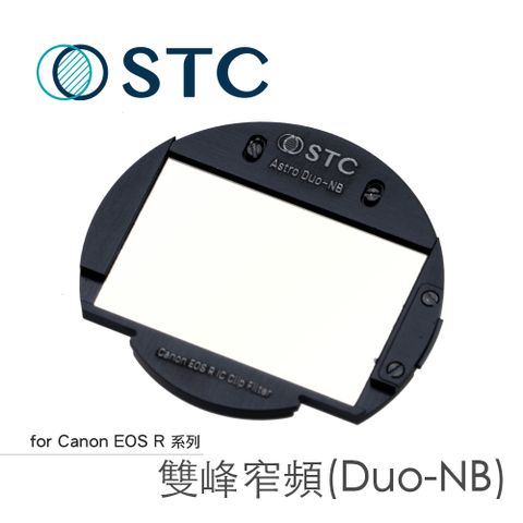 [STC] Canon EOS R/RP/Ra/R5/R6/R7/R10專用 Astro Duo-NB 內置型雙峰窄頻光害濾鏡