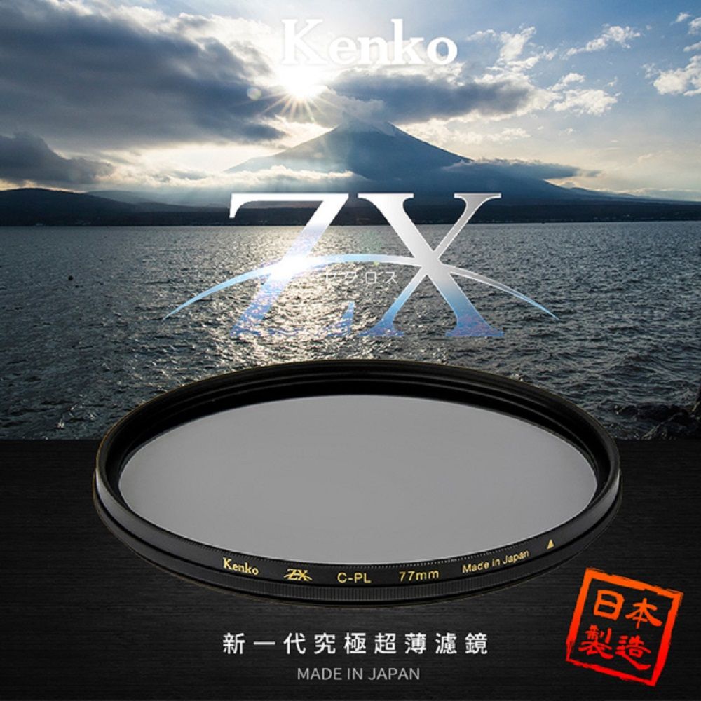 Kenko ZX CPL 58mm 抗汙防撥水鍍膜偏光鏡(KE725835) - PChome 24h購物