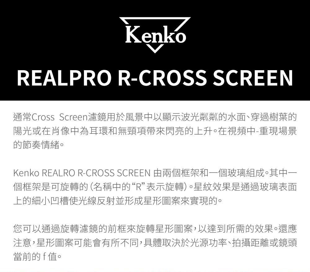 Kenko REALPRO MC R-Cross Screen 72mm 星芒鏡正成公司貨- PChome 24h購物