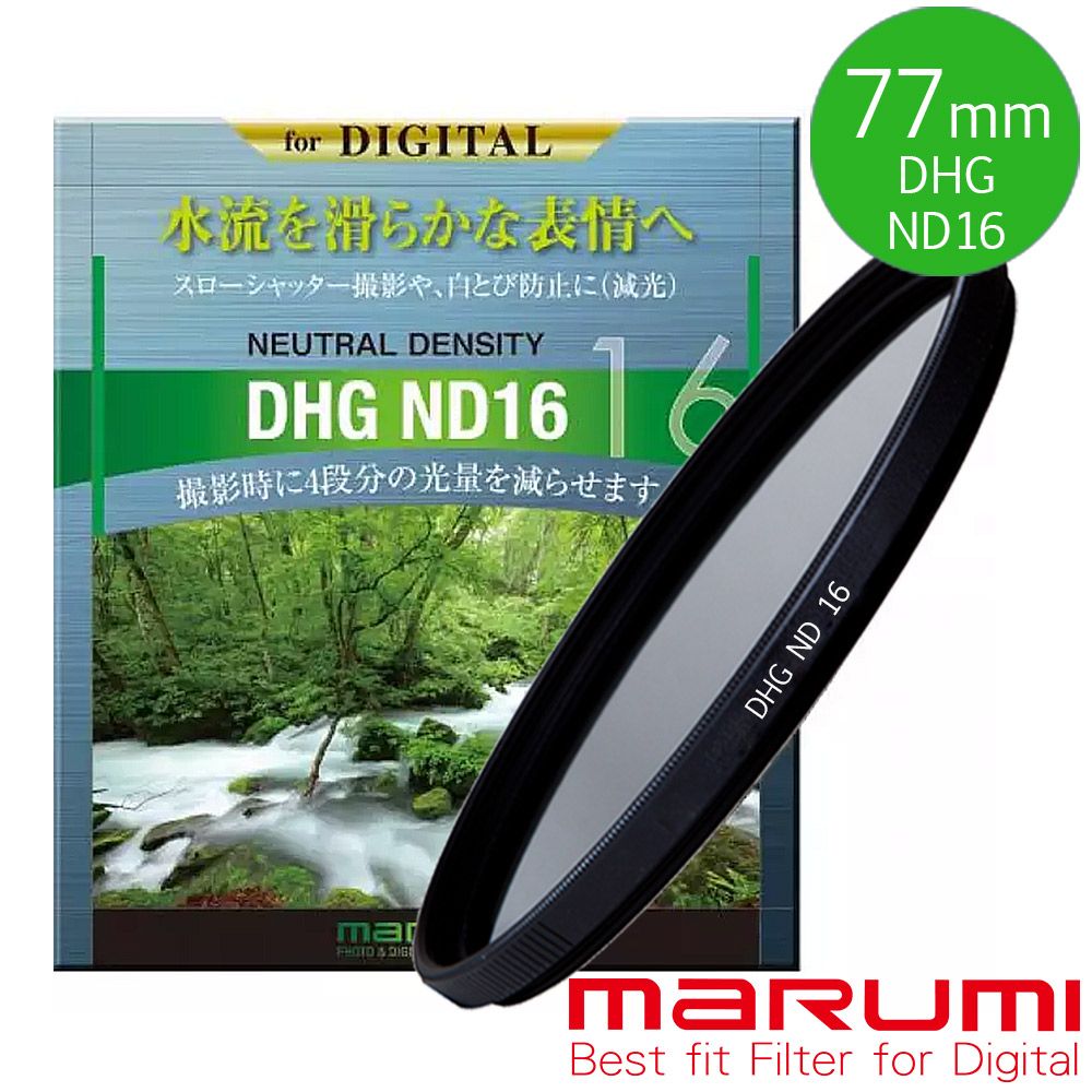 Marumi 日本彩宣總代理DHG ND16 77mm數位多層鍍膜減光鏡