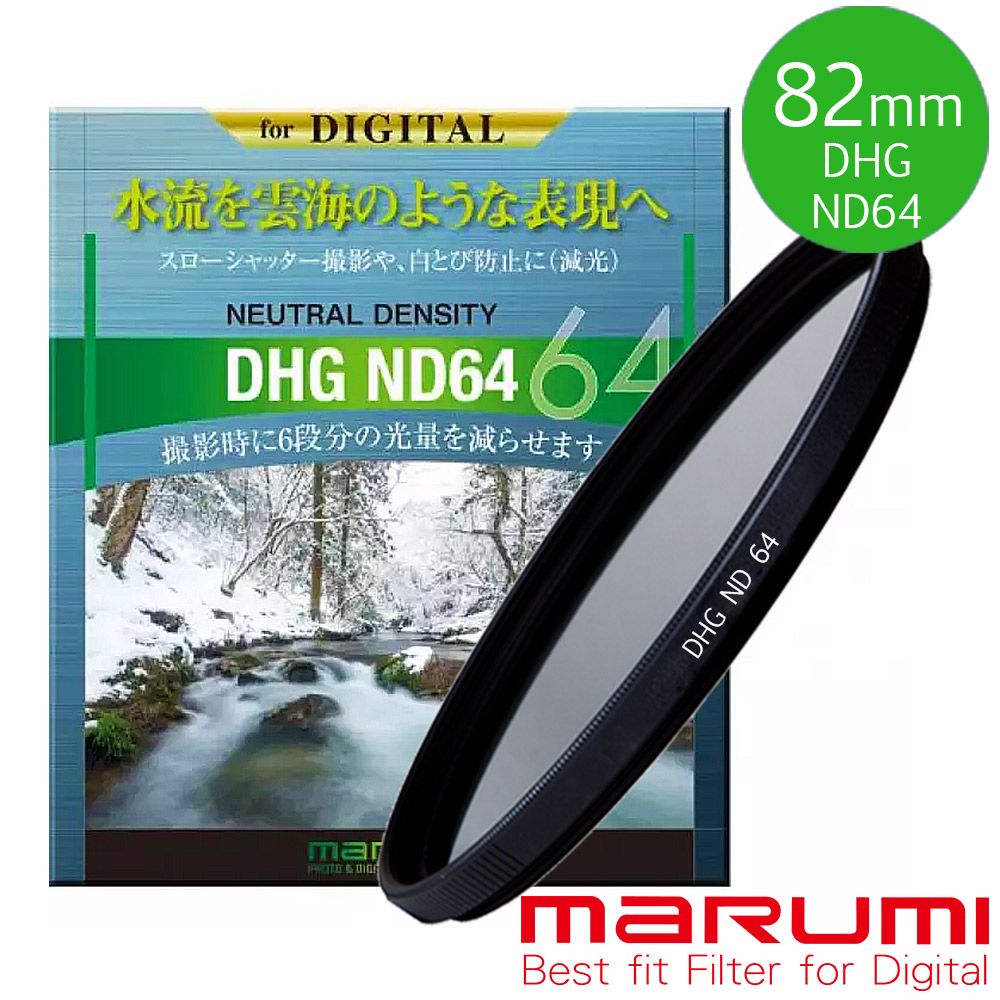 Marumi 日本彩宣總代理DHG ND64 82mm數位多層鍍膜減光鏡