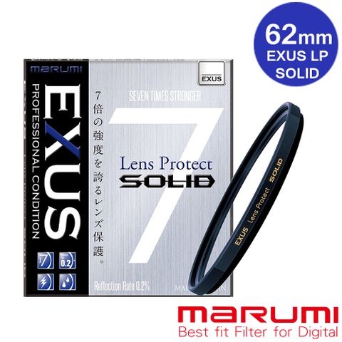 Marumi 日本彩宣總代理EXUS SOLID 七倍特級強化保護鏡 62mm